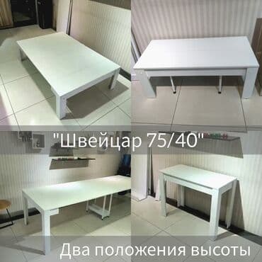 купить кровать стол трансформер: Стол трансформер "Швейцар 40/77" длина от 48 до 300 см высота — 1