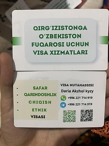 Туристические услуги: Визовые услуги для граждан Узбекистана в Киргизию. Что делаем: - — 1