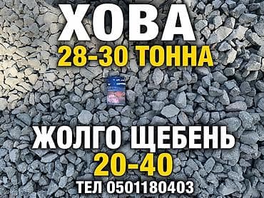 СОРОКОВКА ЩЕБЕНЬ
