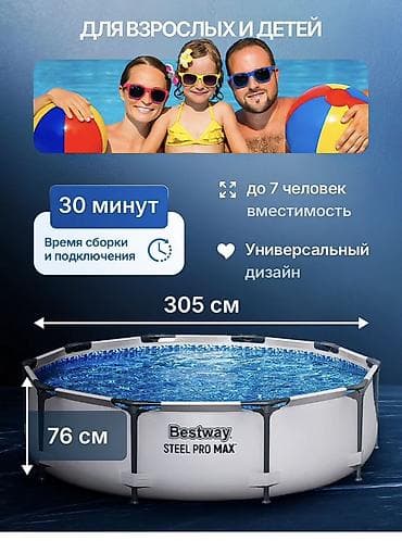 философский камень: Каркасный бассейн Bestway Steel Pro MAX 3.05 м - Тип: каркасный — 1