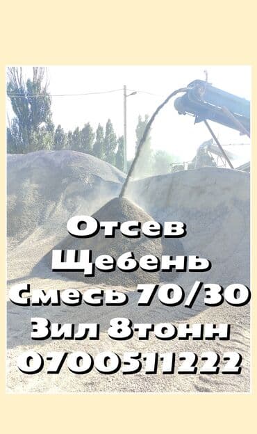 прилучанка постельное белье: Отсев, Для фундамента, В розницу, Зил — 1