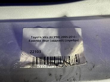 vitz бампер: Toyota, Б/у, Оригинал — 4