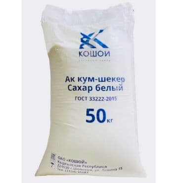 Сахар Кошой 50кг
Кум шекер Кошой 50кг