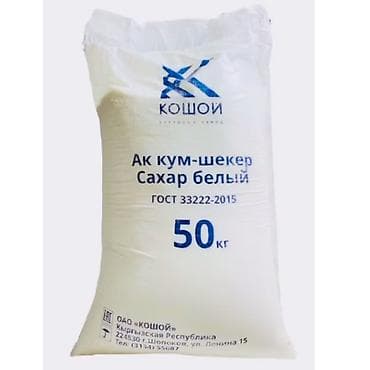 Азык-түлүктөр: Сахар Кошой 50кг
Кум шекер Кошой 50кг — 1