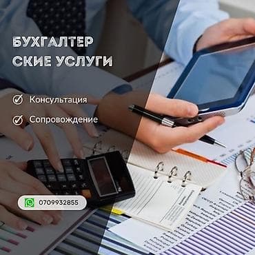 iphone 8se: Бухгалтерские услуги | Консультация — 1