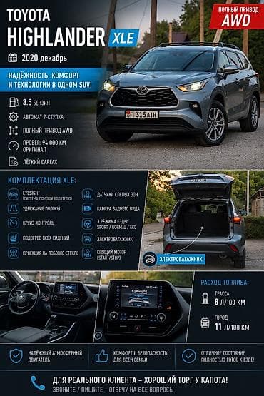 Продажа авто: Toyota Highlander: 2020 г., 3.5 л, Автомат, Бензин, Внедорожник — 7
