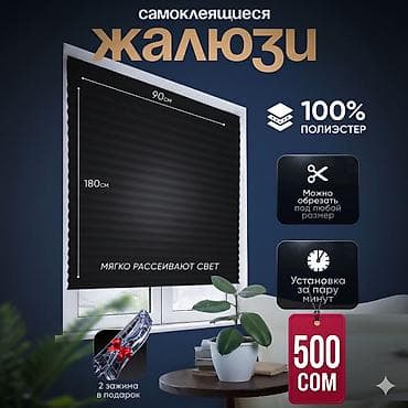 Самоклеящиеся жалюзи-плиссе для окон - Материал: 100% полиэстер -