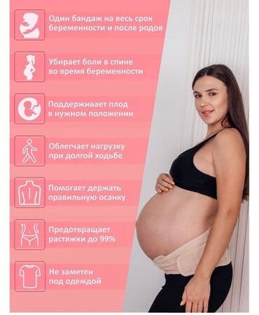 сколько стоит бандаж для беременных в аптеке: Бандажный корсет (беременных ) дородовой и послеродовой — 9
