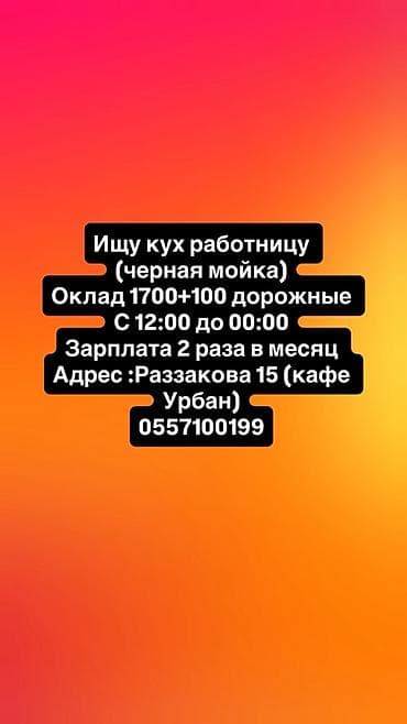 Требуется Посудомойщик, Оплата: Дважды в месяц