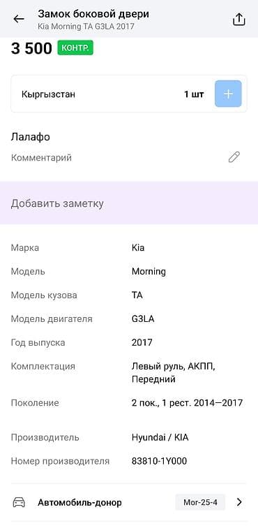 moning: Замок двери Kia 2017 г., Оригинал — 4