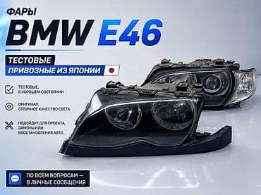 royal enfield: В продаже фары от BMW E-46 рестайлинговые В идеальном состоянии — 1