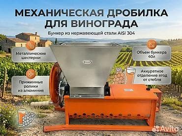 Продаю дробилку для винограда с гребнеотделителем. Пользовались