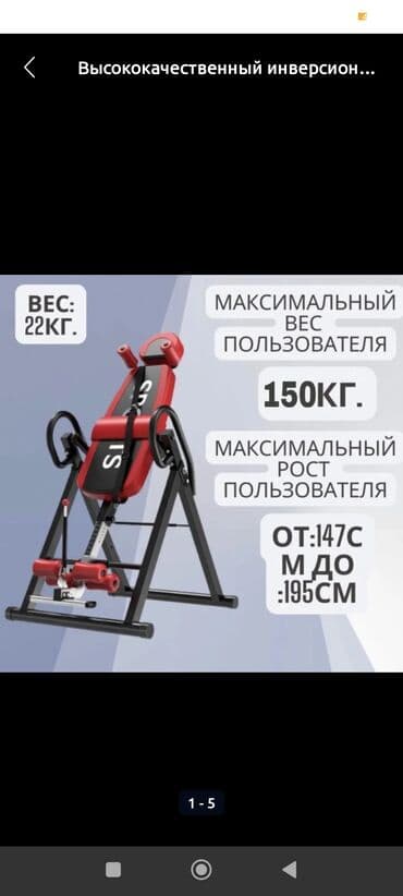 спортивный тренажор: Инверсионный стол для домашнего использования - Конструкция: прочная — 1