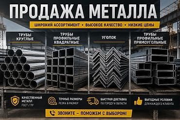 Швеллеры: Металлопрокат: профильные трубы, Сталь, Квадратная, Электросварная, В розницу, Новый, Бесплатная доставка, Резка — 1