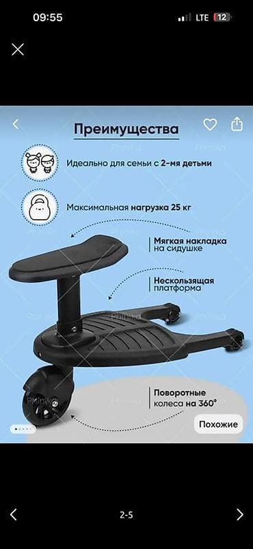 Детский транспорт: Площадка‑прицеп для коляски с сиденьем для второго ребенка — 1