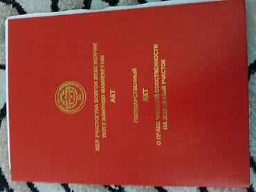 4 соток, Красная книга