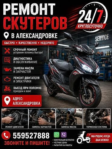 желмаян электро: Ремонт скутеров в Александровке — 24/7, быстро, качественно, недорого — 1