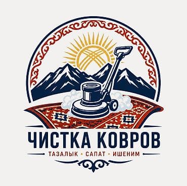 Клининговые услуги: Стирка ковров, | Палас, Ала-кийиз, Шырдак, Бесплатная доставка — 1