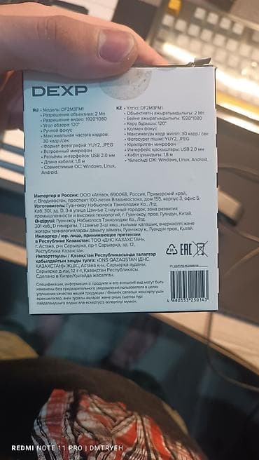 видеокамера на авто: Веб-камера DEXP DF2M3FM1 (Full HD 1080p) Продам веб-камеру DEXP — 6
