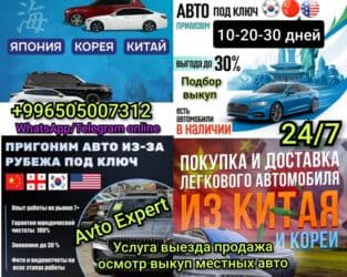 доставка авто из китая: Авто из Китая,Кореи,Америки,Грузии и РФ возим и доставляем короткие — 1