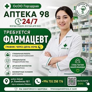 Фармацевт
