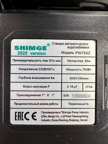 Инструменты: Автоматическая насосная станция SHIMGE PWZ 750 Назначение: - — 5