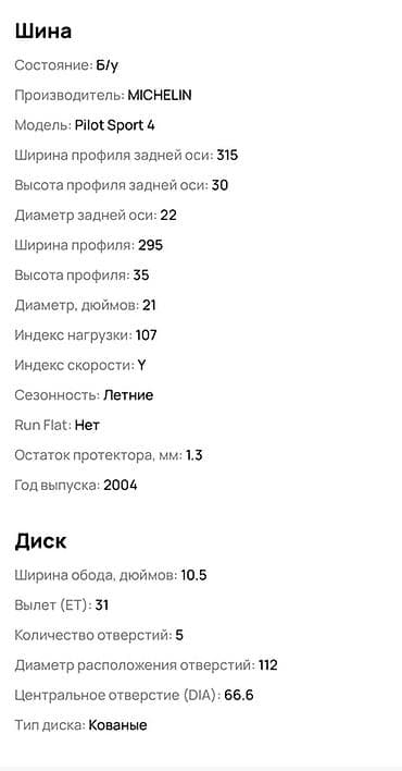 66: Колеса в сборе 295 / 35 / R 21, Лето, Б/у, Комплект, Легковые, отверстий - 5 — 2
