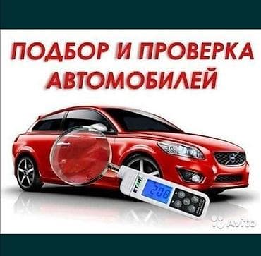 кыргызской язык: Автоподбор-"AVTO-KENT". Инстаграм -"avtokent8" 👌Проверка 1 🚘: 4000сом — 3
