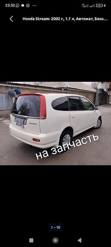 скупка: Honda Stream, 2002 г., 1.7 л, автомат, бензин — на запчасти. Основные — 1