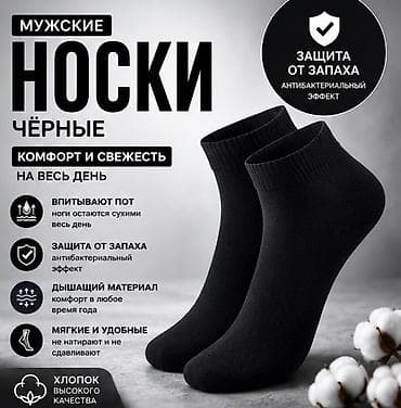 Мужские носки, чёрные, укороченные - Хлопок высокого качества -