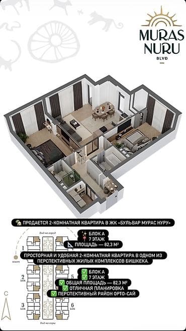 Недвижимость: 3 комнаты, 82 м², Орто-Сай с. 7 этаж — 3