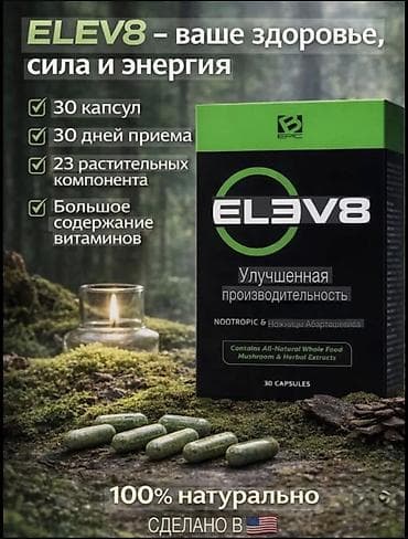 лоферы бу: Для укрепления иммунитета, Bepic, ELEV8, Для взрослых, США, Капсулы, Новый — 6