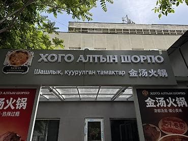 Набор персонала в ресторан хот-пота (火锅) ✅ Менеджер зала — 1 человек