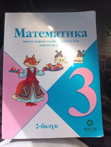 с.к.кыдыралиев а.б.урдалетова г.м.дайырбекова гдз 5 класс: Предлагается учебник для изучения. Обложка оформлена в ярком дизайне с — 3