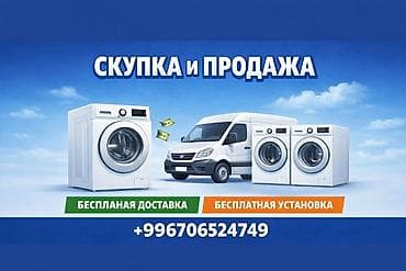 сушилка для белья купить: 🔥СКУПКА • ПРОДАЖА • РЕМОНТ СТИРАЛЬНЫХ МАШИНь ✅Быстро и дорого — 1