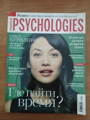 работа в европе для кыргызстанцев 2022 без знания языка: Журналы Психология по 50 сом за каждый. По одному не продаю — 3