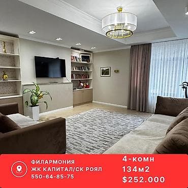 4 5мм: 4 бөлмө, 134 м², Элитка, 9 кабат, Евроремонт — 1