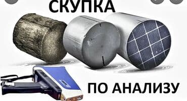 runx alex: 🤑🤑🤑СКУПКА КАТАЛИЗАТОРОВ ОЧЕНЬ ДОРОГО С ЛЮБЫХ АВТО УСЛУГИ МАСТЕРА — 1