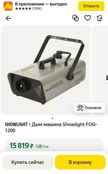 Оборудование для салонов красоты: Дым машина INVOLIGHT FM 1500 немного б/у. в хорошем состоянии — 4