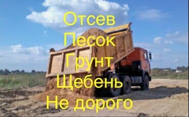 садовая тележка: Щебень отсев песок КамАЗ ЗиЛ доставка бесплатная у нас недорого Таш — 1