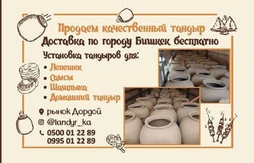 аренда дома на иссык куле: Тандыры Бесплатная консультация Больше 6 лет опыта — 8