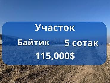 5 соток, Для строительства, Красная книга
