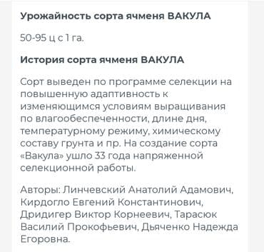 газон для поля: Семенной ячмень (Арпа урук 1 гектардан 5-6 тонна берет) — 3