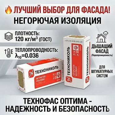 Утеплитель |фасад | каменная вата | базальт 🔥 Каменная вата