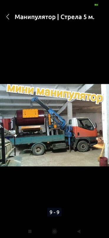 мини манипулятор: Мини манипулятор — 1