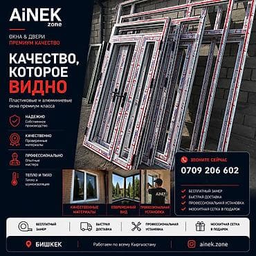 AiNEK zone — пластиковые и алюминиевые окна и двери премиум‑класса -