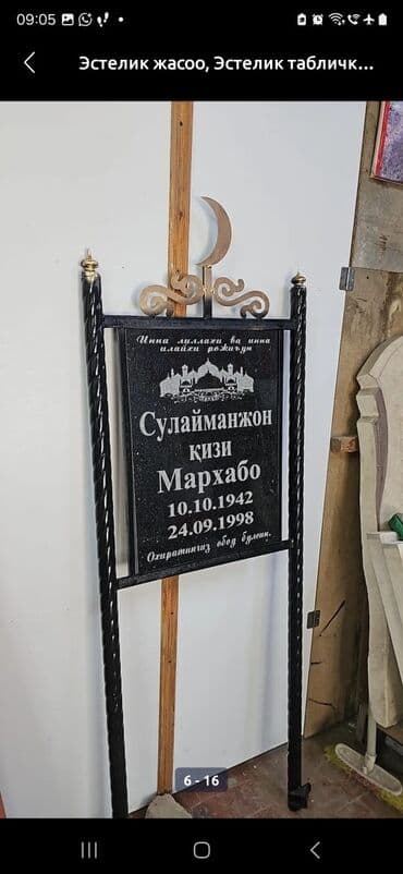 столик для корана: Изготовление табличек | Металл | Установка — 5