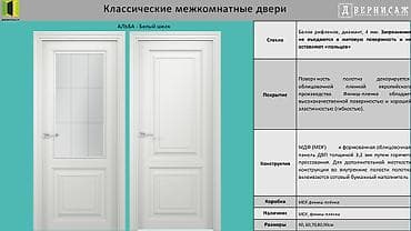 альба: Межкомнатная дверь, Новый, Со стеклом, Двухстворчатая, Распашная, Витражная, цвет - Белый — 1