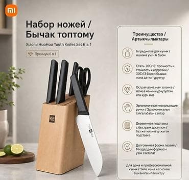 ссср нож: Набор ножей Xiaomi HuoHou Youth Knifes Set 6 в 1 Состав набора: - 4 — 1