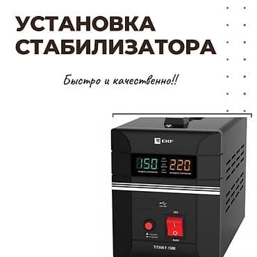 электрик кип: Электрик | Установка счетчиков, Установка стиральных машин, Демонтаж электроприборов Больше 6 лет опыта — 4
